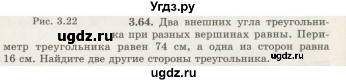 ГДЗ (Учебник) по геометрии 7 класс Шыныбеков А.Н. / раздел 3 номер / 3.64