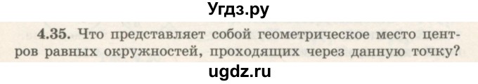 ГДЗ (Учебник) по геометрии 7 класс Шыныбеков А.Н. / раздел 4 номер / 4.35