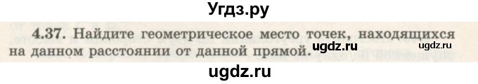 ГДЗ (Учебник) по геометрии 7 класс Шыныбеков А.Н. / раздел 4 номер / 4.37