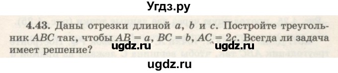 ГДЗ (Учебник) по геометрии 7 класс Шыныбеков А.Н. / раздел 4 номер / 4.43