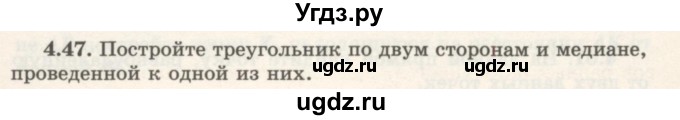 ГДЗ (Учебник) по геометрии 7 класс Шыныбеков А.Н. / раздел 4 номер / 4.47