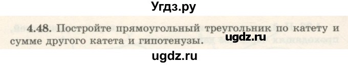 ГДЗ (Учебник) по геометрии 7 класс Шыныбеков А.Н. / раздел 4 номер / 4.48