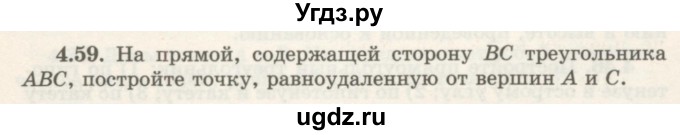 ГДЗ (Учебник) по геометрии 7 класс Шыныбеков А.Н. / раздел 4 номер / 4.59