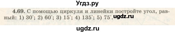ГДЗ (Учебник) по геометрии 7 класс Шыныбеков А.Н. / раздел 4 номер / 4.69