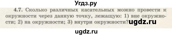 ГДЗ (Учебник) по геометрии 7 класс Шыныбеков А.Н. / раздел 4 номер / 4.7