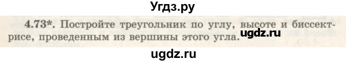 ГДЗ (Учебник) по геометрии 7 класс Шыныбеков А.Н. / раздел 4 номер / 4.73