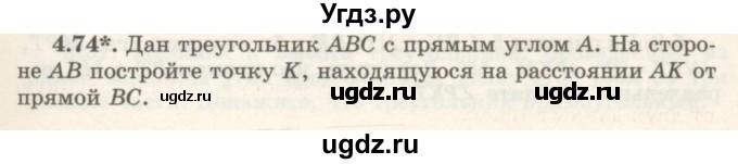 ГДЗ (Учебник) по геометрии 7 класс Шыныбеков А.Н. / раздел 4 номер / 4.74