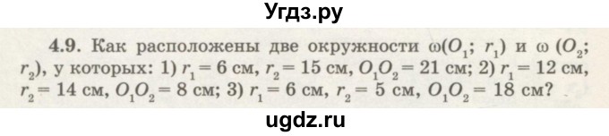 ГДЗ (Учебник) по геометрии 7 класс Шыныбеков А.Н. / раздел 4 номер / 4.9