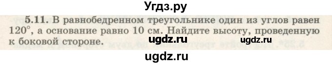 ГДЗ (Учебник) по геометрии 7 класс Шыныбеков А.Н. / раздел 5 номер / 5.11