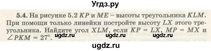 ГДЗ (Учебник) по геометрии 7 класс Шыныбеков А.Н. / раздел 5 номер / 5.4