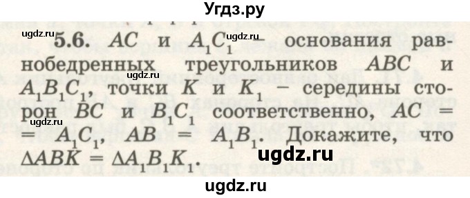 ГДЗ (Учебник) по геометрии 7 класс Шыныбеков А.Н. / раздел 5 номер / 5.6