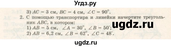 ГДЗ (Учебник) по геометрии 7 класс Шыныбеков А.Н. / практическое задание. страница номер / 32(продолжение 2)
