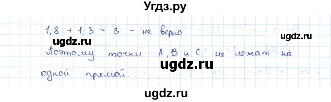 ГДЗ (Решебник) по геометрии 7 класс Шыныбеков А.Н. / раздел 1 номер / 1.11(продолжение 2)