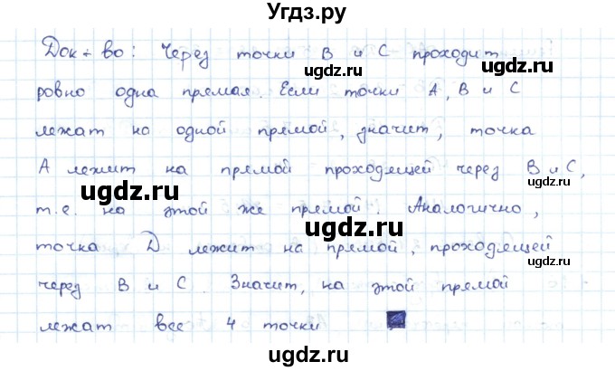 ГДЗ (Решебник) по геометрии 7 класс Шыныбеков А.Н. / раздел 1 номер / 1.17(продолжение 2)