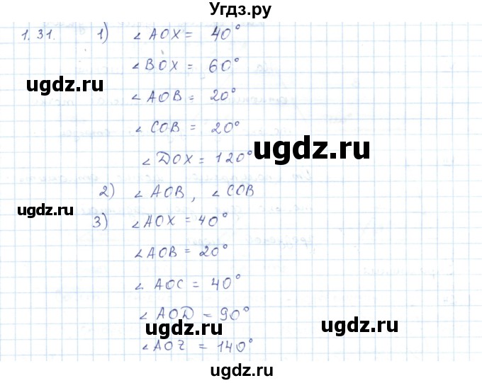 ГДЗ (Решебник) по геометрии 7 класс Шыныбеков А.Н. / раздел 1 номер / 1.31