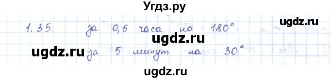 ГДЗ (Решебник) по геометрии 7 класс Шыныбеков А.Н. / раздел 1 номер / 1.35