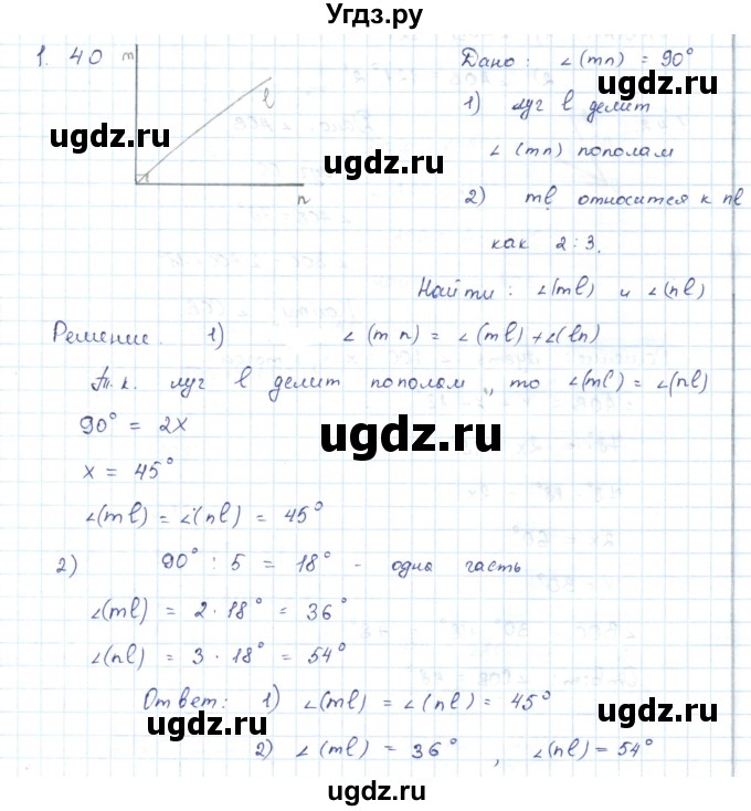 ГДЗ (Решебник) по геометрии 7 класс Шыныбеков А.Н. / раздел 1 номер / 1.40