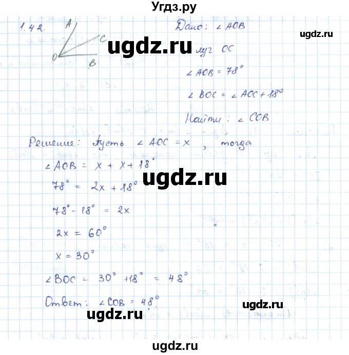 ГДЗ (Решебник) по геометрии 7 класс Шыныбеков А.Н. / раздел 1 номер / 1.42