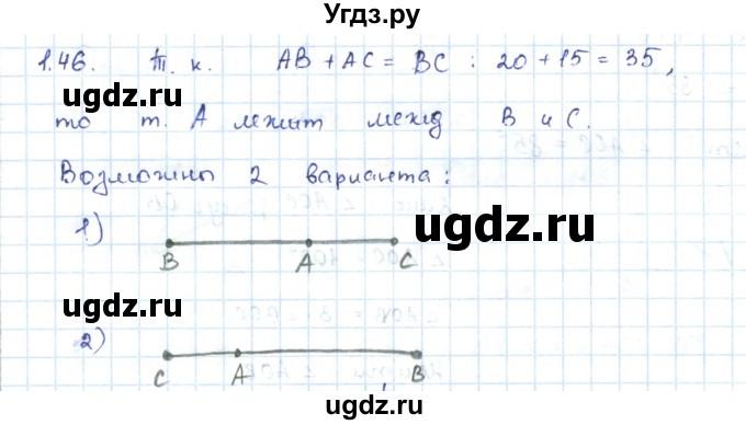 ГДЗ (Решебник) по геометрии 7 класс Шыныбеков А.Н. / раздел 1 номер / 1.46