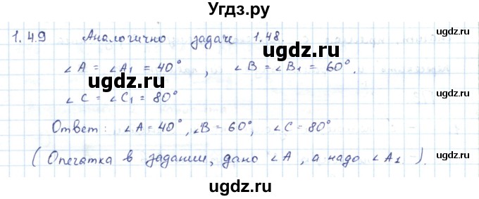ГДЗ (Решебник) по геометрии 7 класс Шыныбеков А.Н. / раздел 1 номер / 1.49