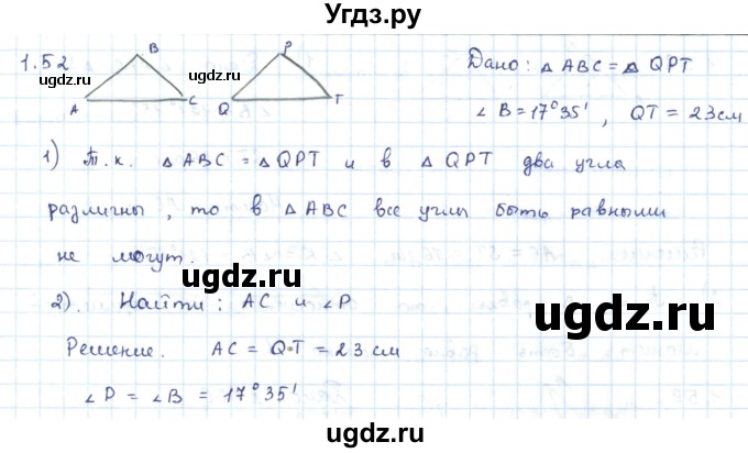 ГДЗ (Решебник) по геометрии 7 класс Шыныбеков А.Н. / раздел 1 номер / 1.52