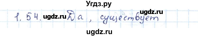ГДЗ (Решебник) по геометрии 7 класс Шыныбеков А.Н. / раздел 1 номер / 1.54