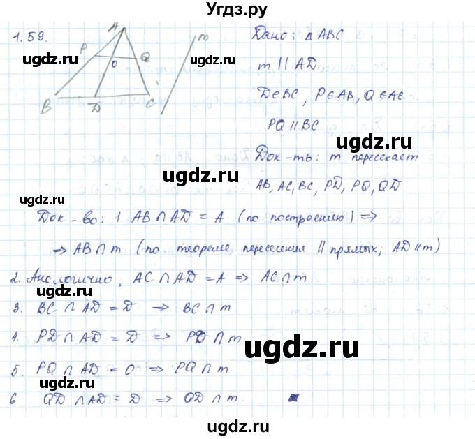ГДЗ (Решебник) по геометрии 7 класс Шыныбеков А.Н. / раздел 1 номер / 1.59