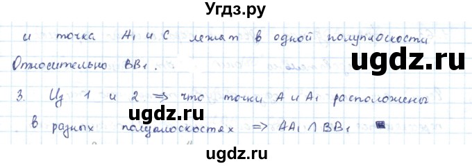 ГДЗ (Решебник) по геометрии 7 класс Шыныбеков А.Н. / раздел 1 номер / 1.60(продолжение 2)
