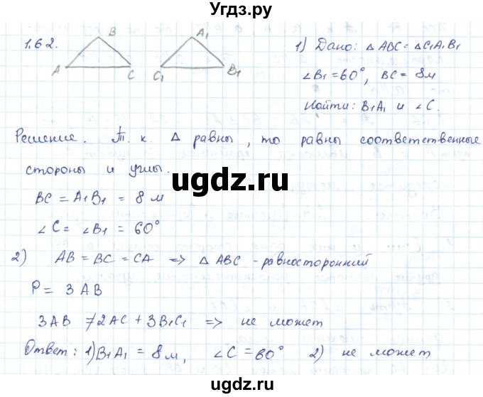 ГДЗ (Решебник) по геометрии 7 класс Шыныбеков А.Н. / раздел 1 номер / 1.62
