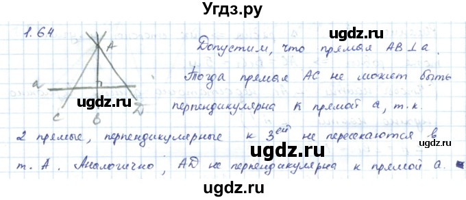 ГДЗ (Решебник) по геометрии 7 класс Шыныбеков А.Н. / раздел 1 номер / 1.64