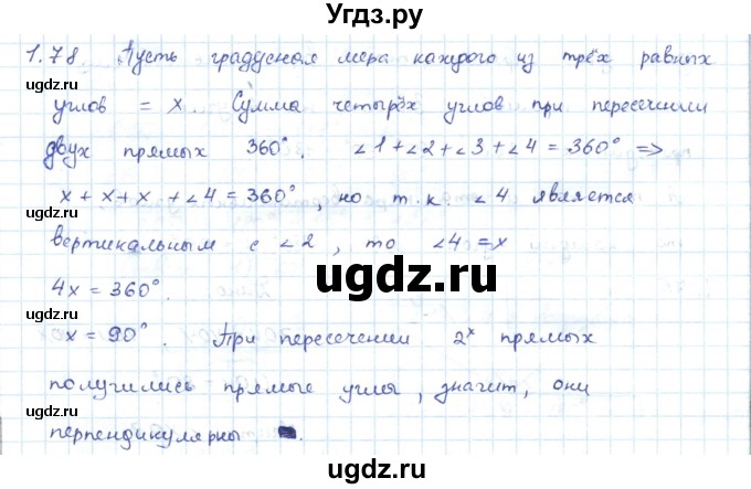 ГДЗ (Решебник) по геометрии 7 класс Шыныбеков А.Н. / раздел 1 номер / 1.78