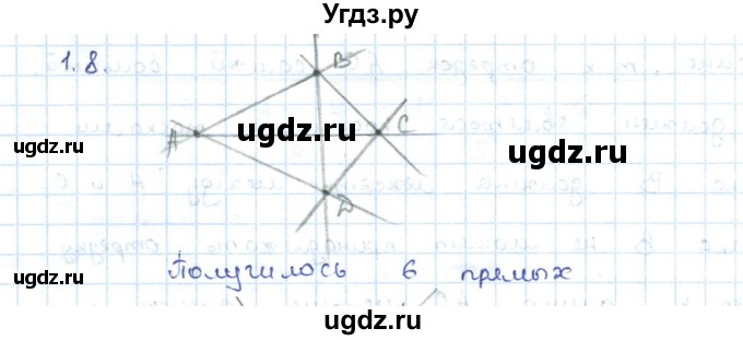 ГДЗ (Решебник) по геометрии 7 класс Шыныбеков А.Н. / раздел 1 номер / 1.8