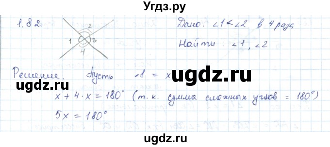 ГДЗ (Решебник) по геометрии 7 класс Шыныбеков А.Н. / раздел 1 номер / 1.82