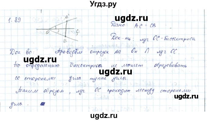 ГДЗ (Решебник) по геометрии 7 класс Шыныбеков А.Н. / раздел 1 номер / 1.89