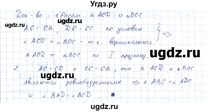 ГДЗ (Решебник) по геометрии 7 класс Шыныбеков А.Н. / раздел 2 номер / 2.16(продолжение 2)