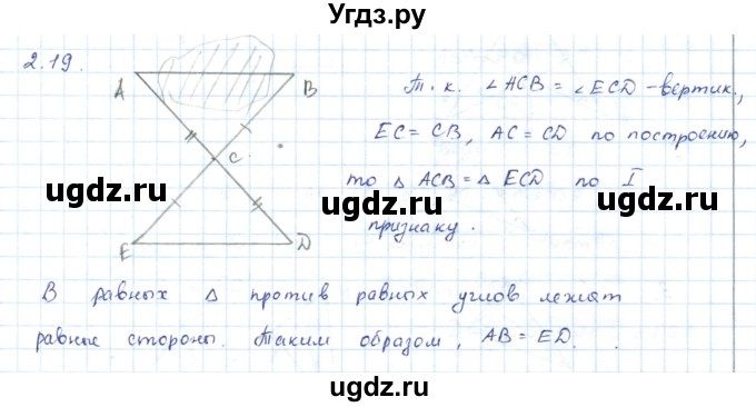 ГДЗ (Решебник) по геометрии 7 класс Шыныбеков А.Н. / раздел 2 номер / 2.19