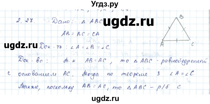 ГДЗ (Решебник) по геометрии 7 класс Шыныбеков А.Н. / раздел 2 номер / 2.27