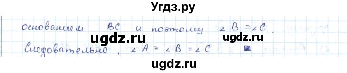 ГДЗ (Решебник) по геометрии 7 класс Шыныбеков А.Н. / раздел 2 номер / 2.27(продолжение 2)