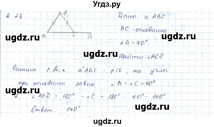 ГДЗ (Решебник) по геометрии 7 класс Шыныбеков А.Н. / раздел 2 номер / 2.28