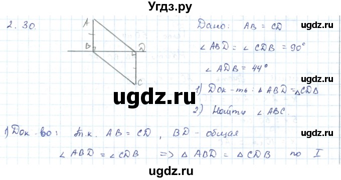 ГДЗ (Решебник) по геометрии 7 класс Шыныбеков А.Н. / раздел 2 номер / 2.30