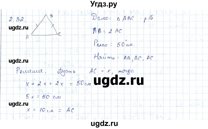 ГДЗ (Решебник) по геометрии 7 класс Шыныбеков А.Н. / раздел 2 номер / 2.32