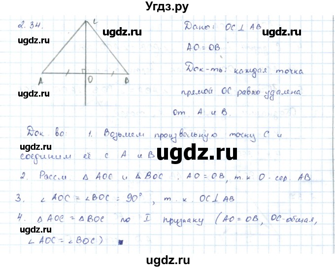 ГДЗ (Решебник) по геометрии 7 класс Шыныбеков А.Н. / раздел 2 номер / 2.34