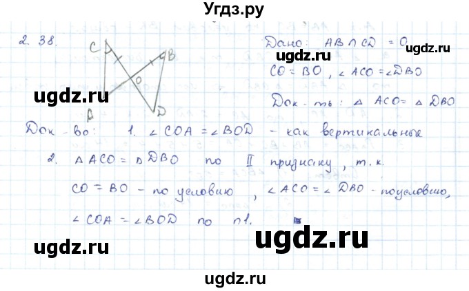 ГДЗ (Решебник) по геометрии 7 класс Шыныбеков А.Н. / раздел 2 номер / 2.38
