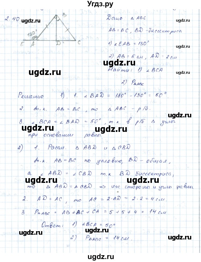 ГДЗ (Решебник) по геометрии 7 класс Шыныбеков А.Н. / раздел 2 номер / 2.40