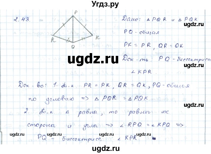 ГДЗ (Решебник) по геометрии 7 класс Шыныбеков А.Н. / раздел 2 номер / 2.43