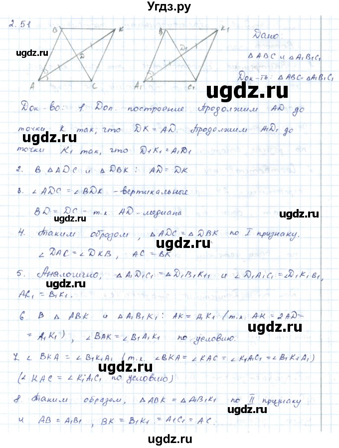 ГДЗ (Решебник) по геометрии 7 класс Шыныбеков А.Н. / раздел 2 номер / 2.51