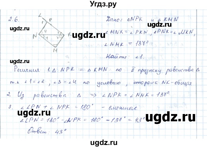 ГДЗ (Решебник) по геометрии 7 класс Шыныбеков А.Н. / раздел 2 номер / 2.6