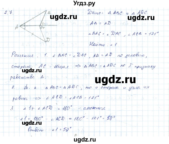 ГДЗ (Решебник) по геометрии 7 класс Шыныбеков А.Н. / раздел 2 номер / 2.7