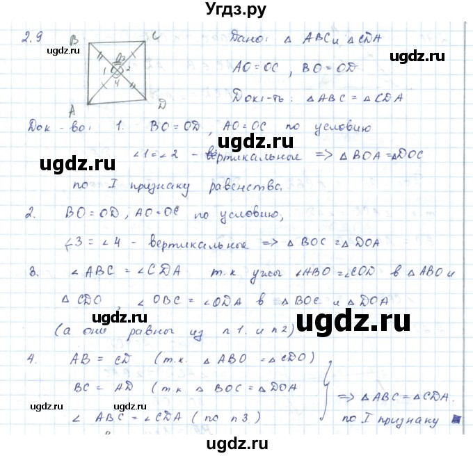ГДЗ (Решебник) по геометрии 7 класс Шыныбеков А.Н. / раздел 2 номер / 2.9