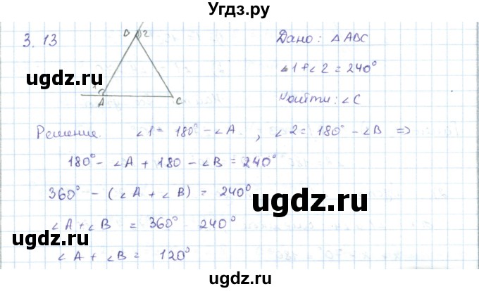 ГДЗ (Решебник) по геометрии 7 класс Шыныбеков А.Н. / раздел 3 номер / 3.13